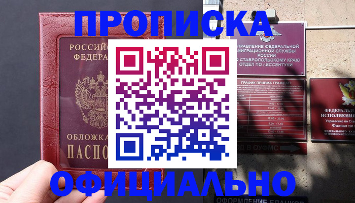 прописка ребенка в Острогожске