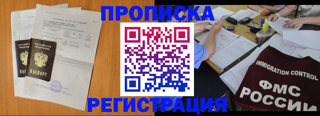 временная регистрация 2025 в Острогожске