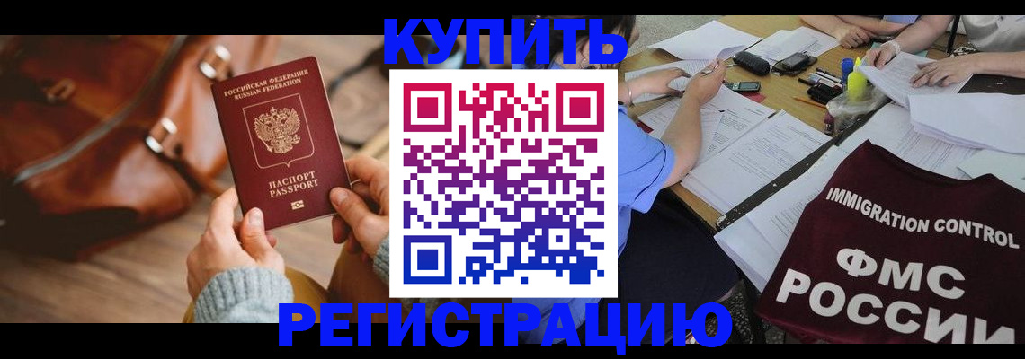 прописка для работы в Острогожске